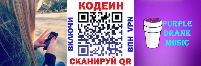 Кодеиновый сироп Lean Purple Drank купить закладку Алексеевка